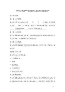 二零二六年度WPS通用建筑工程造價(jià)分包施工合同