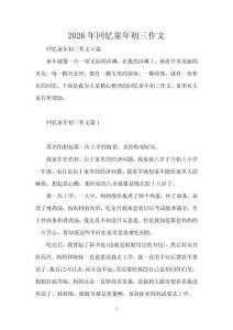 2026年回憶童年初三作文