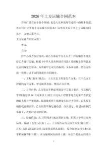 2026年土方運(yùn)輸合同范本