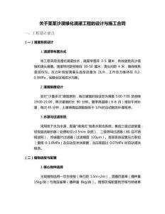 關于某某沙漠綠化滴灌工程的設計與施工合同