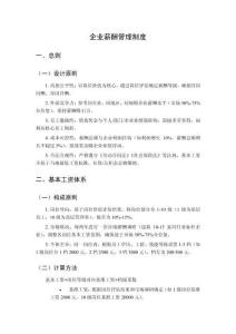 企業薪酬管理制度