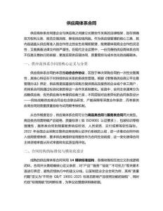 供應(yīng)商體系合同