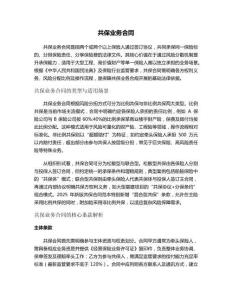 共保業(yè)務(wù)合同