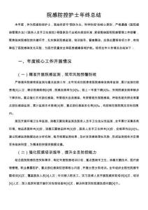 院感防控護士年終總結