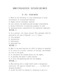 2026年國際商務(wù)英語一級考試練習題100道（全國通用）