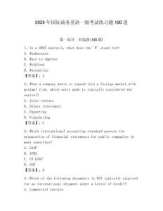 2026年國際商務(wù)英語一級考試練習題100道附參考答案（典型題）
