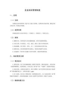 企業培訓管理制度