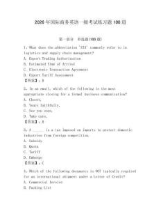 2026年國際商務(wù)英語一級考試練習題100道及答案（全優(yōu)）
