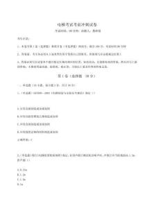 2024年電梯考試考前沖刺試卷附答案詳解（預(yù)熱題）