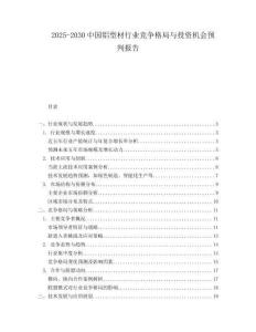 2025-2030中國鋁型材行業競爭格局與投資機會預判報告