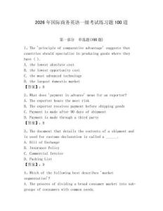 2026年國際商務(wù)英語一級考試練習題100道附完整答案（有一套）