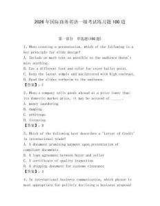 2026年國際商務(wù)英語一級考試練習題100道【全優(yōu)】