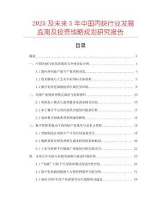 2025及未來5年中國丙炔行業發展監測及投資戰略規劃研究報告