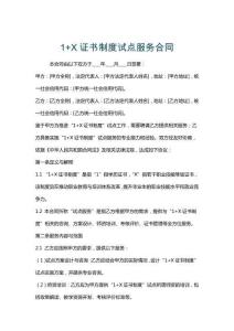 1+X證書制度試點服務合同