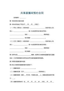 共享直播間預約合同