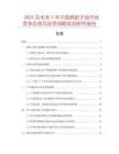 2025及未來5年中國鴉膽子油市場競爭態勢及投資戰略規劃研究報告