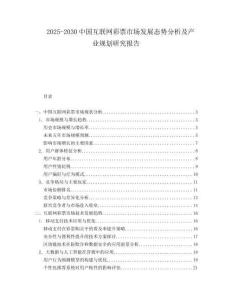 2025-2030中國互聯網彩票市場發展態勢分析及產業規劃研究報告