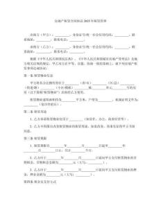 房地產(chǎn)租賃合同協(xié)議2025年租賃管理