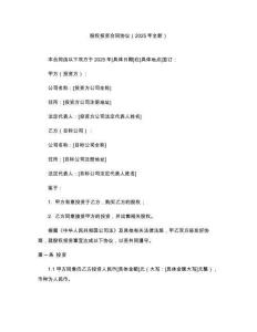 股權(quán)投資合同協(xié)議（2025年全新）
