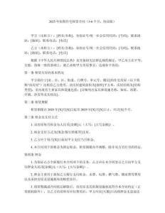 2025年短期住宅租賃合同（3-6個月，協(xié)議版）