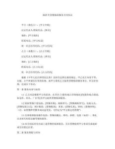 2025年貨物裝卸服務合同協(xié)議