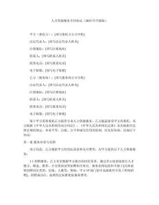 人力資源服務合同協(xié)議（2025年升級版）