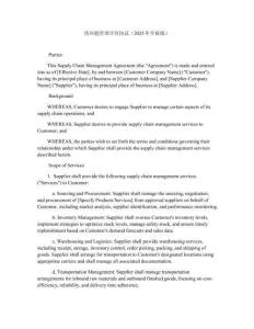 供應(yīng)鏈管理合同協(xié)議（2025年全新版）