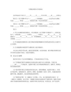 專利技術(shù)轉(zhuǎn)讓合同協(xié)議