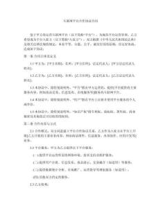 互聯網平臺合作協議合同