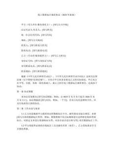 線上數據標注兼職協議（2025年新規）