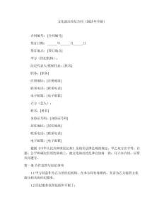 文化演出經紀合同（2025年全新）