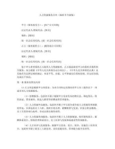 人力資源服務(wù)合同（2025年全新版）