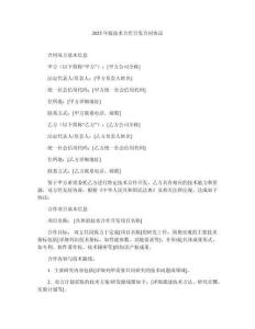 2025年版技術(shù)合作開(kāi)發(fā)合同協(xié)議