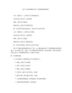 電子產品維修服務合同（短期維修版2025）