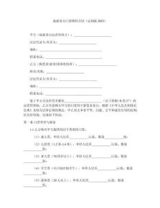 旅游景點門票銷售合同（定制版2025） (2)