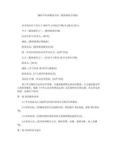 2025年培訓服務合同（教育機構專用版）