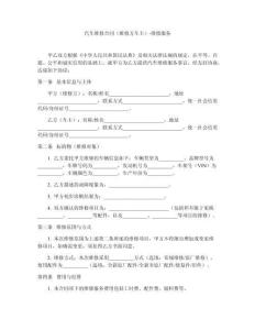 汽車維修合同（維修方車主）-維修服務