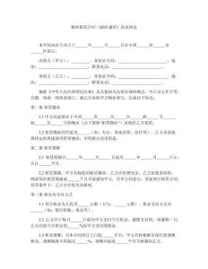 物業租賃合同（2025通用）范本協議