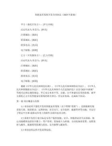 智能家居系統開發合同協議（2025年新規）