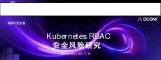 2025年kubernetes RBAC安全風險研究報告-Nsfocus