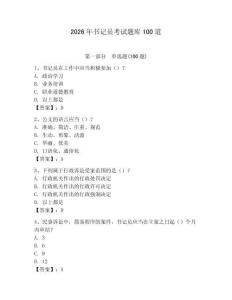 2026年書記員考試題庫100道及答案（奪冠）