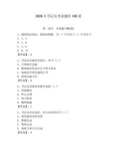 2026年書記員考試題庫100道附完整答案【奪冠系列】