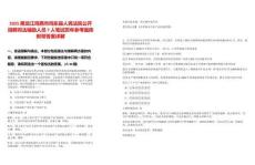 2025黑龍江雞西市雞東縣人民法院公開招聘司法輔助人員7人筆試歷年參考題庫附帶答案詳解