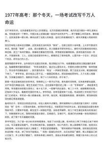 1977年高考：那個(gè)冬天，一場(chǎng)考試改寫千萬人命運(yùn)(6)