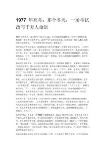 1977年高考：那個(gè)冬天，一場(chǎng)考試改寫千萬人命運(yùn)(1)
