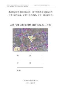道路修复施工方案