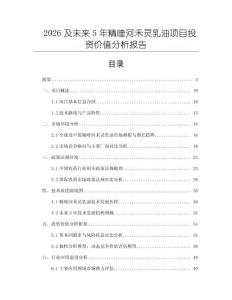 2026及未來5年精喹河禾靈乳油項(xiàng)目投資價(jià)值分析報(bào)告