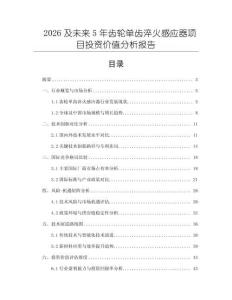 2026及未來5年齒輪單齒淬火感應器項目投資價值分析報告