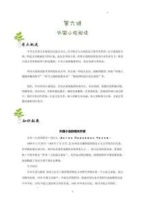 第6講 外國(guó)小說(shuō)閱讀（解析版）-2026年中考語(yǔ)文現(xiàn)代文閱讀考點(diǎn)剖析與講練（全國(guó)通用）