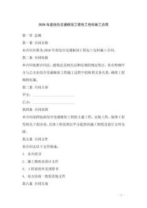 2026年度綜合交通樞紐工程包工包料施工合同